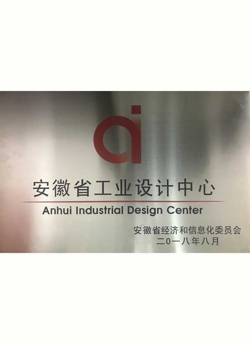 掛牌“安徽省工業設計中心”